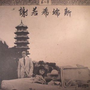 Chinoiseries Part 3