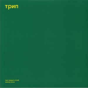 Green Trax