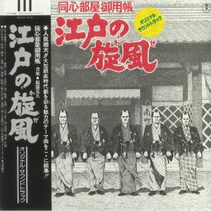 Edo No Kaze (reissue)