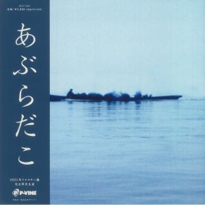 Aburadako (Fune Ban)
