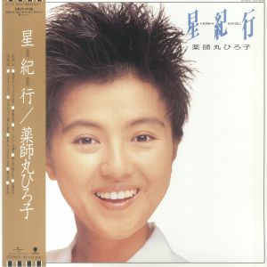 Hoshi Kikou (reissue)
