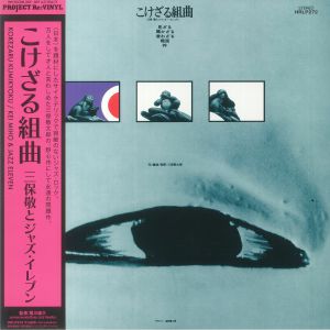 Kei Miho / Jazz Eleven - Kokezaru Suite