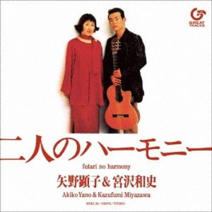Futari No Harmony