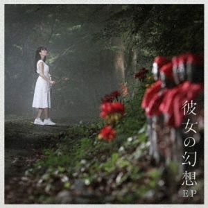 Kanojo No Gensou EP