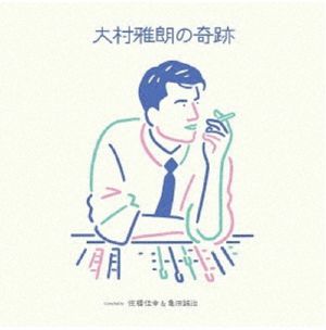 Oomura Masaaki No Kiseki