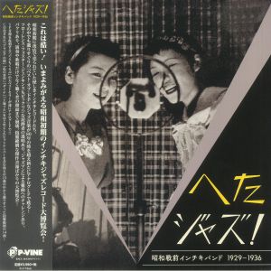 Heta Jazz! Syouwa Senzen Inchiki Band 1929-1940 (reissue)
