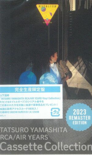 Moonglow (reissue)