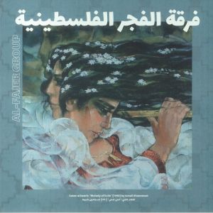 Al Fajer (The Dawn)