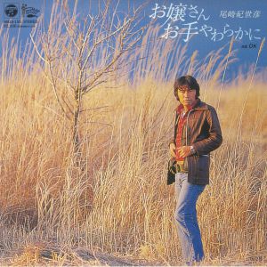 Ojyousan Oteyawarakani (Japanese Edition)