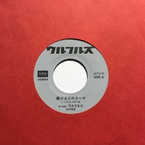 Tsuzukeruzu No Theme