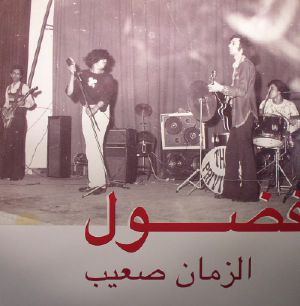 Al Zman Saib (B-STOCK)