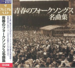 Premium Best Seishun No Folk Songs Meikyoku Shuu