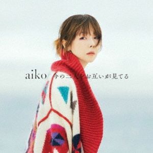 Ima No Futari Wo Otagai Ga Miteru