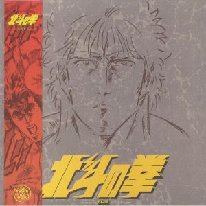 Hokuto No Ken TV BGM Best Collection