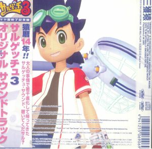 Ape Escape 3 (Soundtrack)