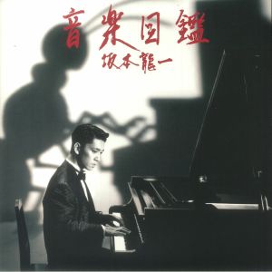 Ongaku Zukan (Japanese Edition)