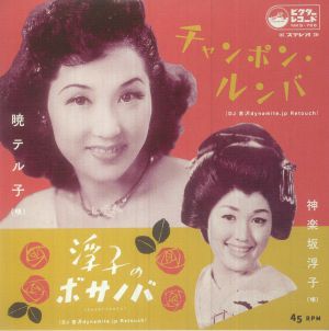 Champon Rumba (DJ Yoshizawa Dynamite Jp Retouch)