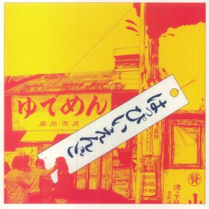 Happy End (reissue)