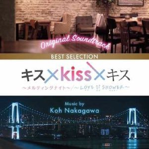 Kiss Kiss Kiss Melting Night/Love II Shower: Best Selection (Soundtrack)