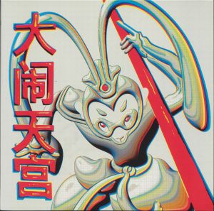 Da Nao Tian Gong