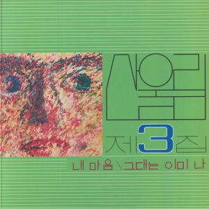 Vol 3: My Heart (My Soul Is A Wasteland)