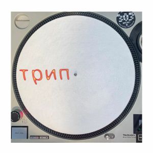 Trip 12" Log Slipmat (single)