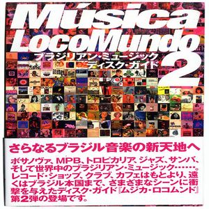 Musica Loco Mundo 2 (detailed reference book about all facets of Brazilian music) (232 pages) (Japanese text)