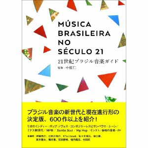21st Century Brazilian Music Guide (by Hitoshi Nakahara) (Japanese text)