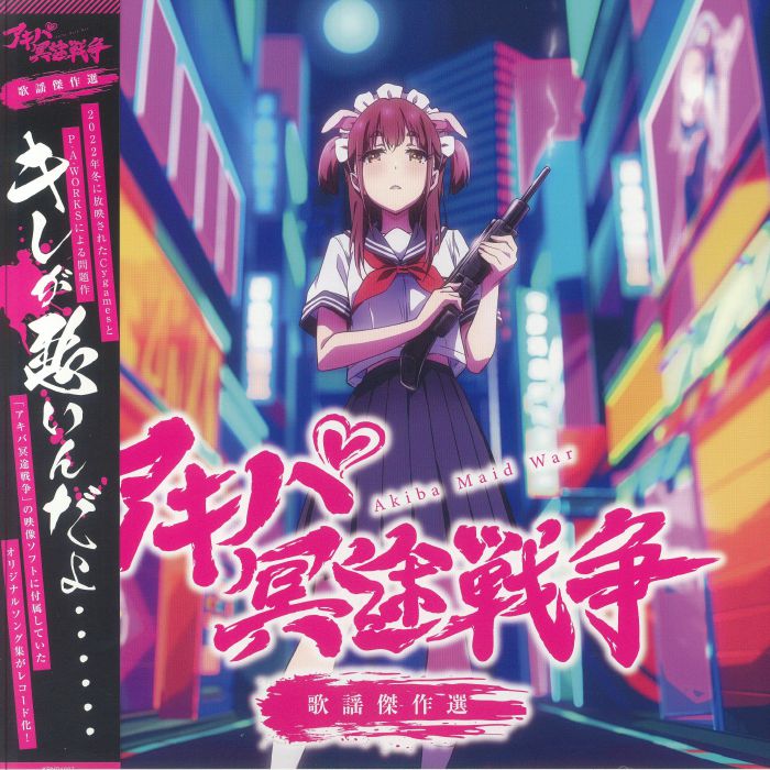 TONTOKOTON STAFF - Akiba Maid War: Character Songs (Soundtrack)