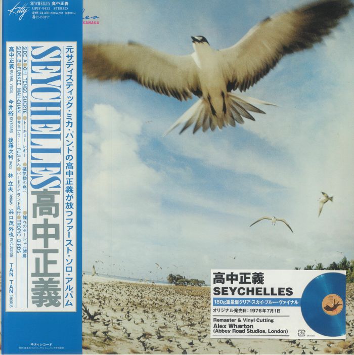 TAKANAKA, Masayoshi - Seychelles (remastered)