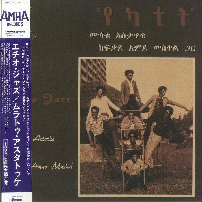 ASTATKE, Mulatu - Ethio Jazz (reissue)