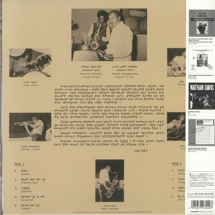 ASTATKE, Mulatu - Ethio Jazz (reissue)
