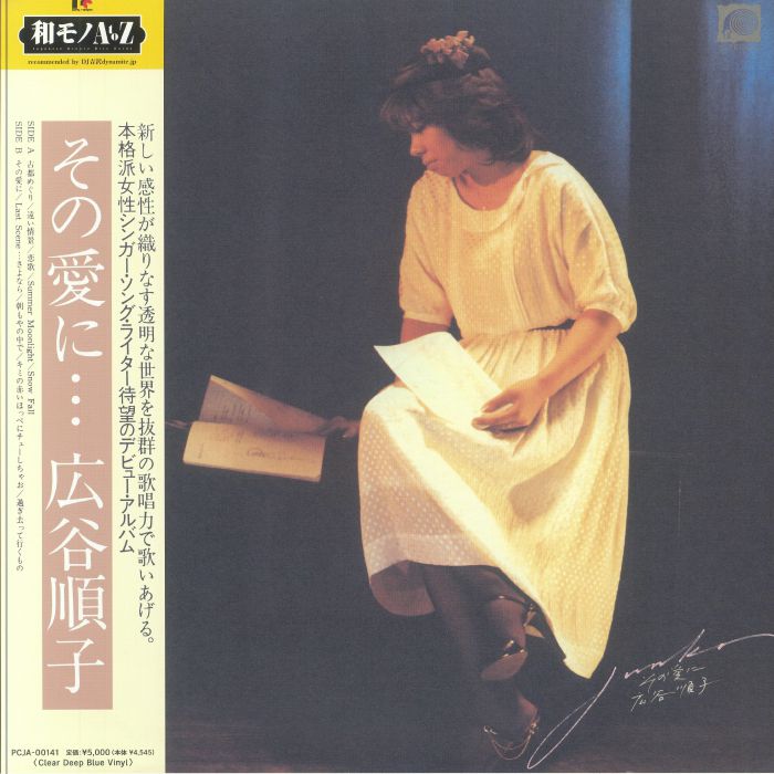 Junko hirotani sono ai ni remastered vinyl at juno records 