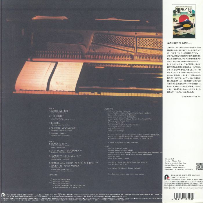 Junko hirotani sono ai ni remastered vinyl at juno records 