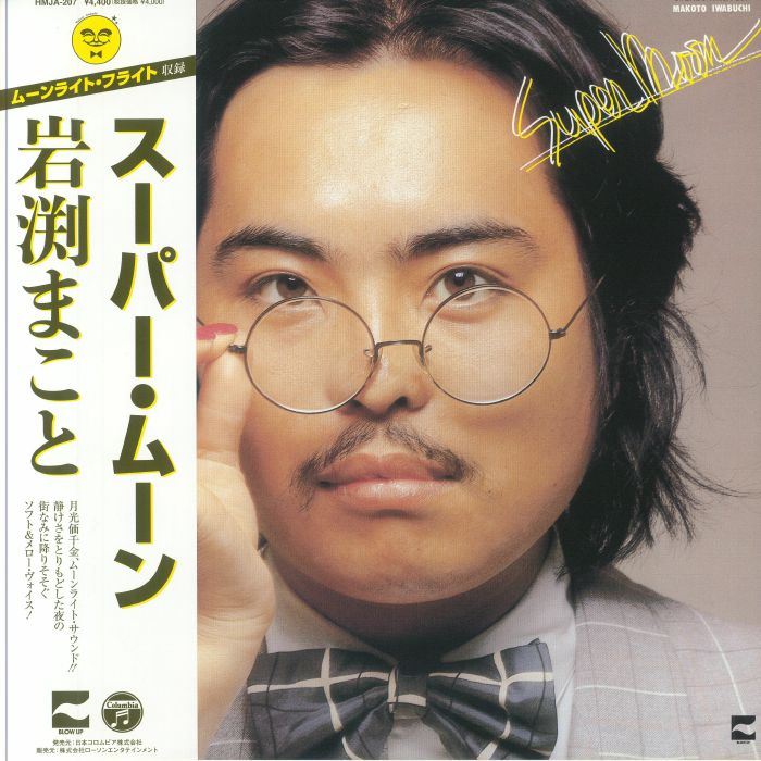 Makoto IWABUCHI - Super Moon (reissue)