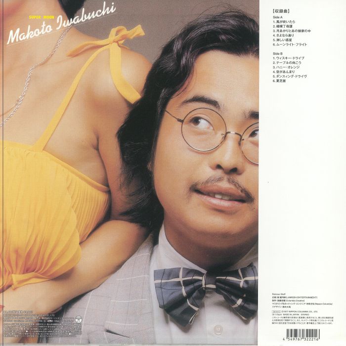 Makoto IWABUCHI - Super Moon (reissue)
