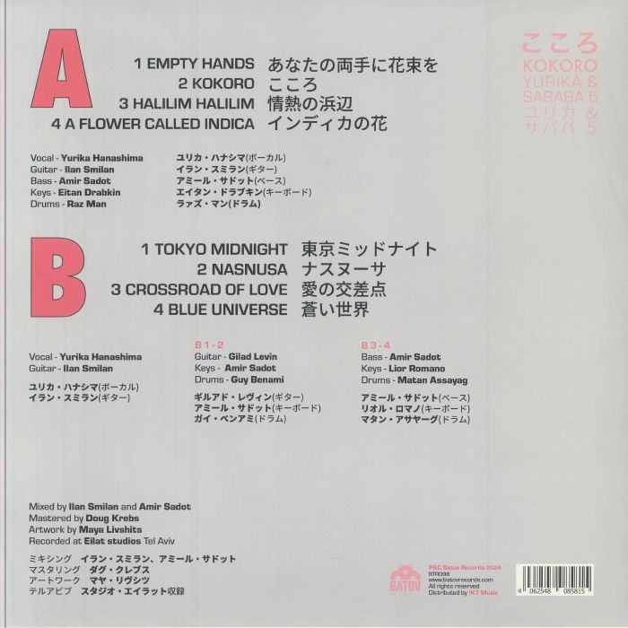 SABABA 5/YURIKA - Kokoro