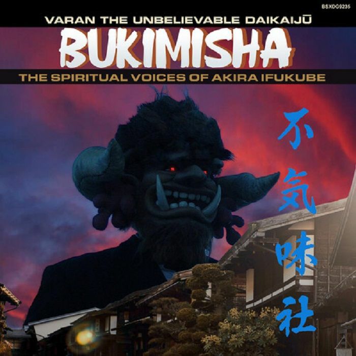 BUKIMISHA - Varan The Unbelievable Daikaiju
