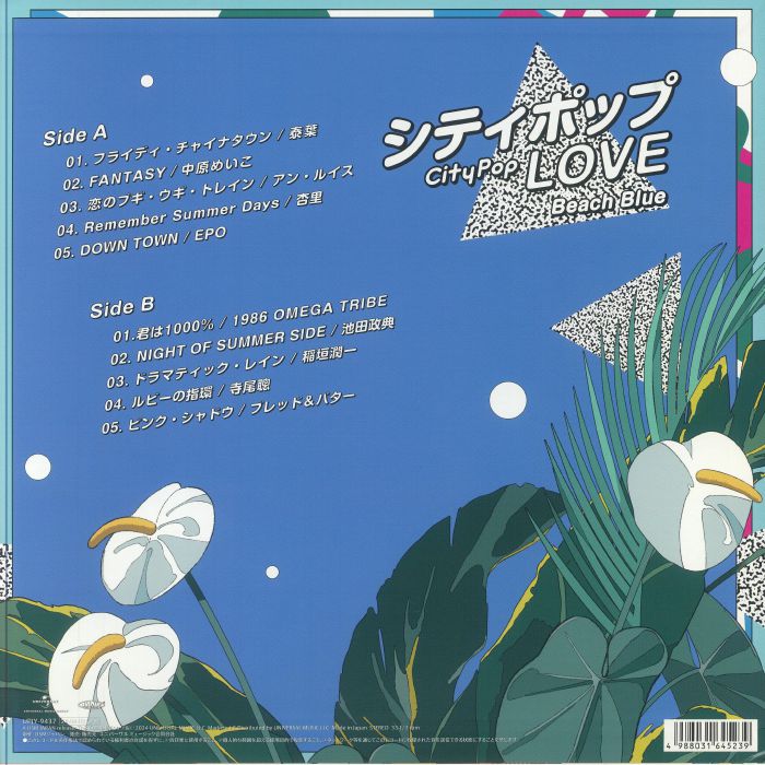新品未開封　シティポップ LOVE Beach Blue＜限定盤＞　レコード 新品未開封 シティポップ LOVE Beach Blue＜限定盤＞ レコード VARIOUS