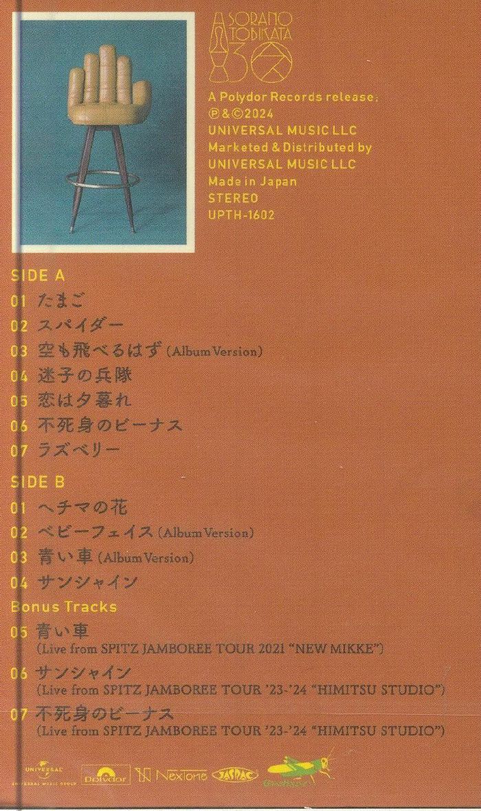 SPITZ - Sorano Tobikata (30th Anniversary Edition)