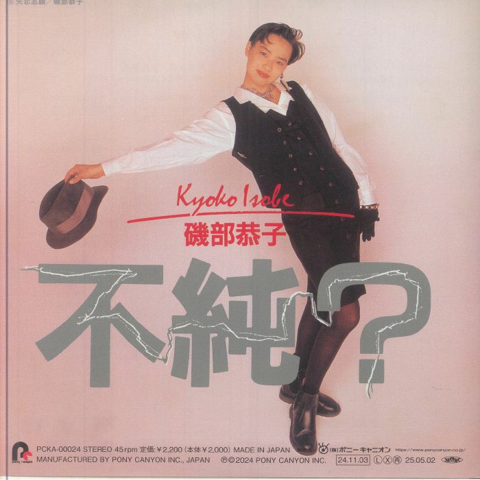VIBRASTONE/KYOKO ISOBE - Ichinichijuu Bokee