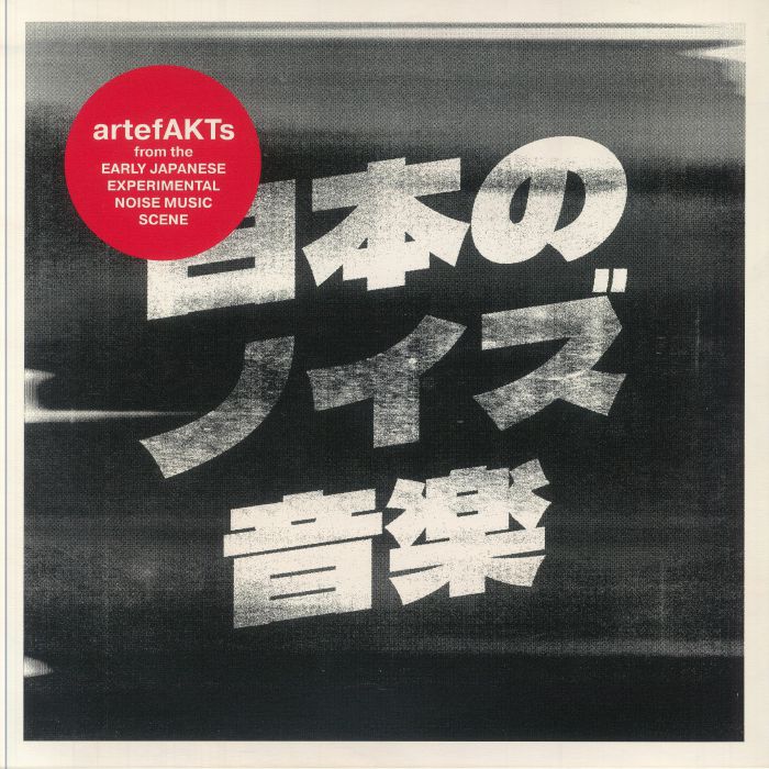 VARIOUS - Artefakts From The Early Japanese Experimental Noise Music Scene