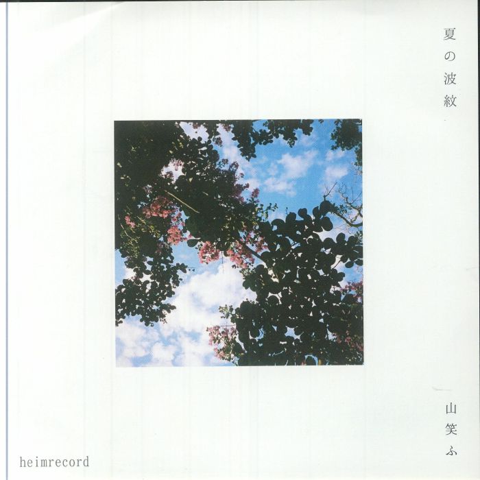 Heimrecord – Summer Ripples vinyl cover
