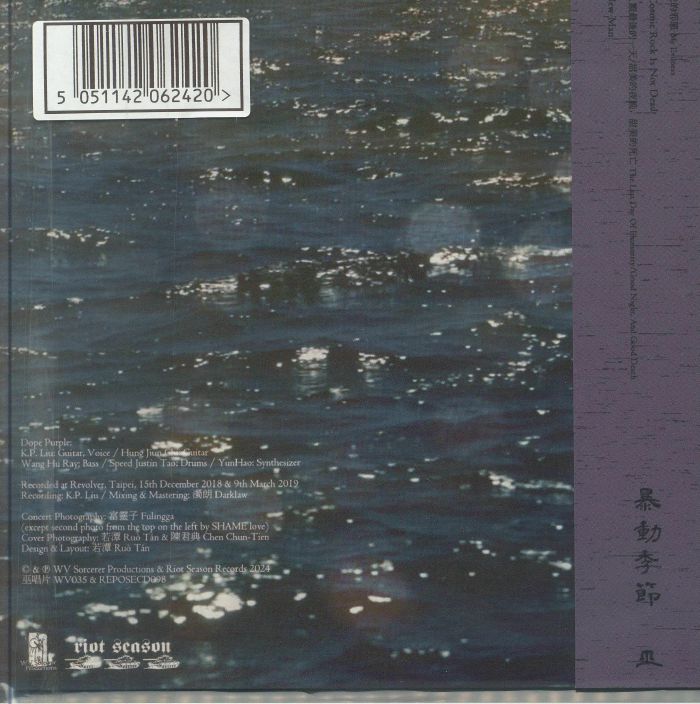 DOPE PURPLE - Grateful End (reissue)