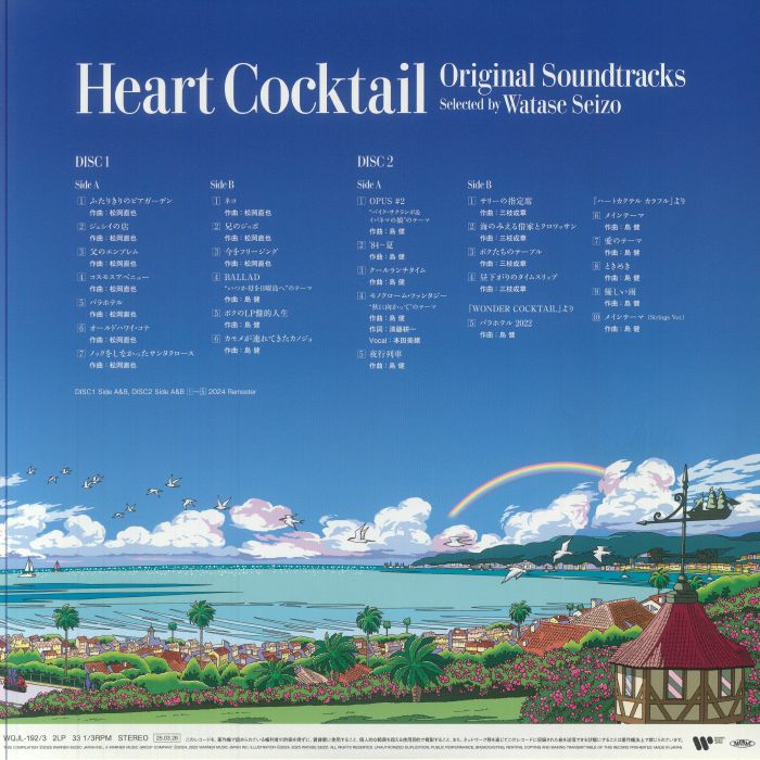 HEART COCKTAIL - Heart Cocktail (Soundtrack)