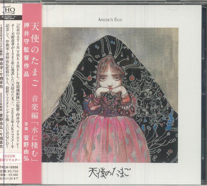 天使のたまご 水に棲む LP レコード サントラ 管野由弘 – 天使のたまご 音楽編 ｢水に棲む｣ (Angel's Egg Music
