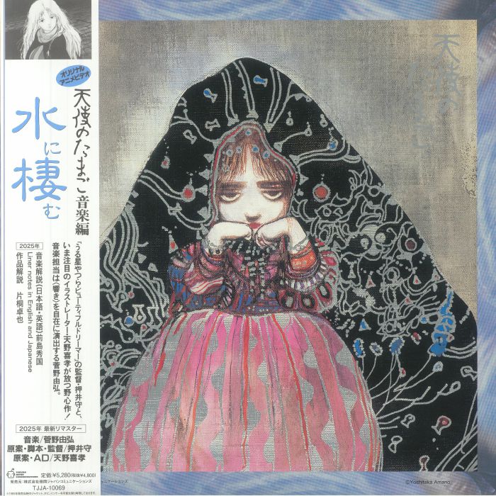 KANNO, Yoshihiro - Angel's Egg Music Collection: Living In The Water (Soundtrack)