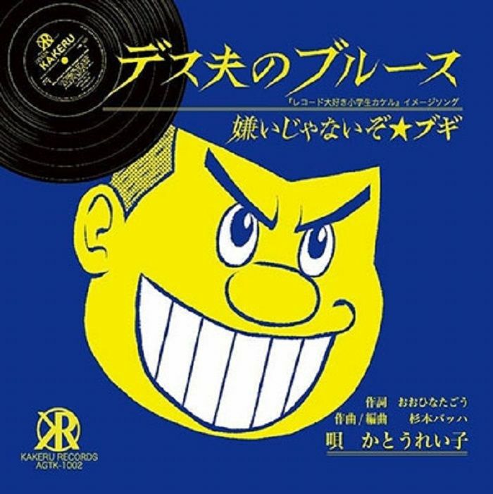 KATO, Reiko - Desuo No Blues (Record Store Day RSD 2025)