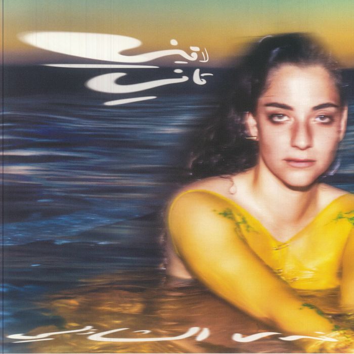 Nadah El Shazly – Laini Tani vinyl cover