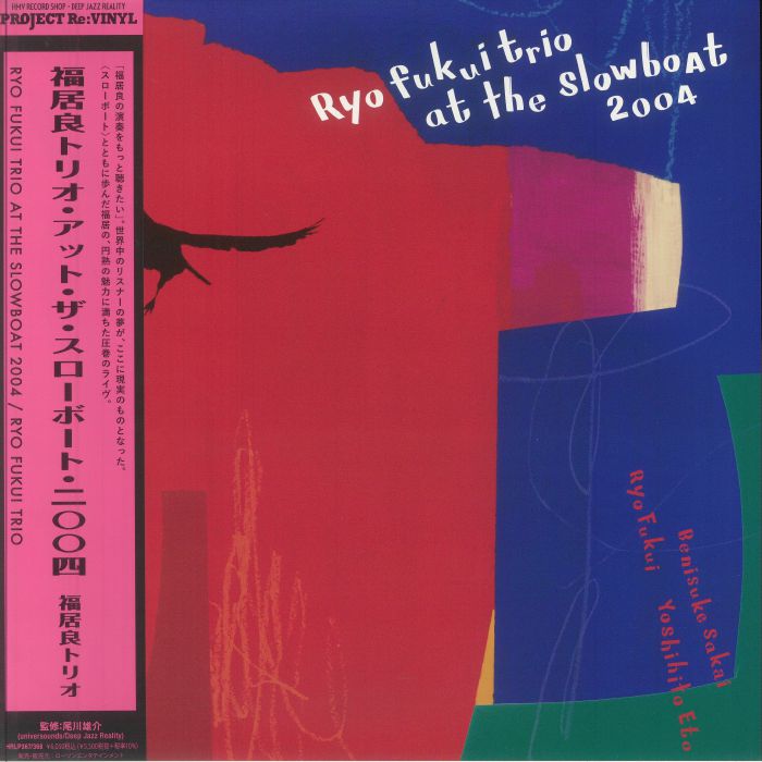 タイムセール 半額 Trio Fukui Ryo - TRIO FUKUI RYO At Vinyl 2004 Slowboat The 邦楽